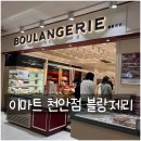블랑제리천안서북점 - 17726 | 블랑제리 빵집 이마트 천안점 콤비네이션 피자 생크림 딸기크림 크라상