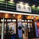 목구멍덕양구