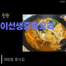 씨유창원성산대영점 | 창원대방동에 새로생긴 이선생중화요리 중국집