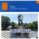 지질학전공- 2024 부산 세계지질과학총회 성공개최 캠페인 진행 이미지