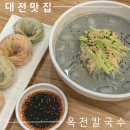서일고등학교 | 대전 관저동 칼국수 맛집ㅣ칼국수&amp;콩국수 먹은 후기 &#39;옥천칼국수&#39;