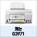 G3971 이미지