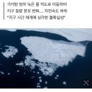 기후변화 나비효과… 지구 자전 속도까지 늦췄다 이미지