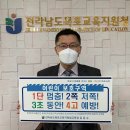 목포교육지원청 어린이 교통안전 릴레이 챌린지 동참[미래교육신문] 이미지