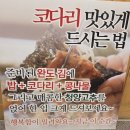 턴벙아구찜코다리조림 | 수원 정자동 맛집<박은자맛사랑>코다리조림 후기