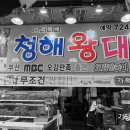 기장시장청해대게 이미지