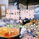 겨울 숲 탐험대 캠프(1~6) | 양평 단체 숙소 추천 맑은숲캠프 워크샵 숙소 후기