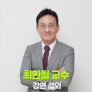 [대구인문학의길] 전한길의 성공과 행복을 위한 자기혁신 | [최인철 교수 강연 섭외] "행복을 설계하는 심리학"