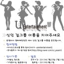 유엔아이엔터테인먼트