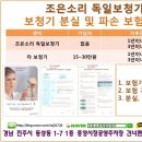 조은 소리 독일 보청기 이미지
