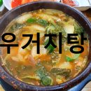 여진곰탕 | 사천 여진소머리곰탕 후기, 우거지탕 한 그릇에 속이 든든하게 기립박수!