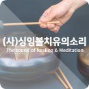 한 여름밤의 싱잉볼 명상 여행(아로마테라피) | 싱잉볼 힐링명상으로 불면과 스트레스를 다스리세요 | 자인치유의소리 사운드테라피