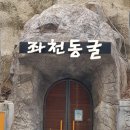 좌천동굴 이미지