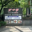 서울 3대 콩국수 맛집 '맛자랑' 평일 점심 웨이팅 후기
