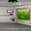 서울노인복지센터 이미지