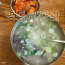 하동관 | 명동 곰탕 맛집 하동관 솔직후기 | 명동 “하동관”