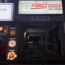 GS25계양구청점 | 인천 계양구청 맛집 추천 가성비 좋고 주차도 편한 해탄 계양구청점 회식 가족모임 추천