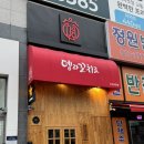 뎅과꼬치로인천