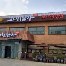 코다리밥상 이미지