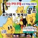 라이브뮤지컬 '꼬마돼지 형제와 울프' 통영, 거제공연 이미지