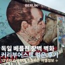 단연Gallery | 독일 베를린 전통 음식 커리 부어스트 직접 먹은 후기