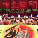 한국전쟁(6.25) 62주년 가요무대 녹화 이미지