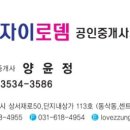 평택자이로뎀공인중개사사무소 이미지