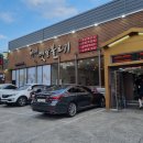 형제옛날불고기 이미지