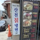 사당 남성역 여름 냉면 추천 &#39;산천칡냉면전문&#39; 방문 후기