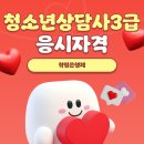 갈등조정상담사 자격과정 | 청소년상담사3급 응시자격 온라인으로 쉽게 준비한 후기