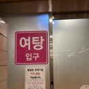 공도목욕탕 이미지