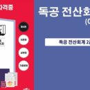 독공 전산회계 1급 실기 이미지