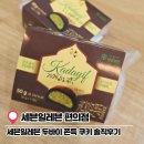 7-일레븐양주유양점 | 세븐일레븐 두바이 쫀득 쿠키 내돈내산 솔직후기