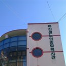 해운대종합사회복지관 이미지