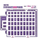 2020 코엑스 프랜차이즈 박람회 "과장말고 사장하자" 다녀왔습니다. 이미지