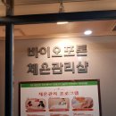 바이오포톤S테라피