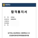 [2024 합격후기] 올해는 약술형 논술 모집인원이 더 늘어난다고? 3개월동안 약술형 논술 준비하고 수도권 대학 가자🤩 이미지