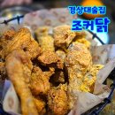 경상대술집 분위기 넘 좋은 치킨집 &#39;조커닭&#39;
