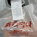 페리카나치킨송강