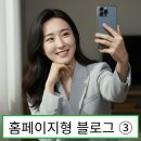 포토샵과 홈페이지형 블로그 만들기 | 홈페이지형블로그 완성 ③ 브랜딩 블로그 스킨 만들기