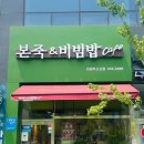 본죽&비빔밥 의정부고산점