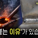가장 빠르게 용접을 배우는 유일한 방법(ep1~3 몰아보기) 이미지
