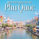 ㈜뉴부자관광 | 베트남 푸꾸옥 항공권 직항 가격 할인코드 및 여행경비, 꿀팁