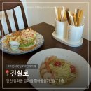 카페,진실로 | [인천] 강화도 브런치 맛집 "진실로" 내돈내산 후기
