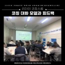 한국씨앤티 | [교육후기] A사 관리자 코칭스킬 교육 – GROW 모델 하나로 1on1 대화가 달라졌습니다