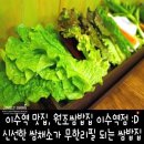 이수역점 원조쌈밥집 이미지