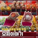 모찌이야기 - 춘천시 춘천로17번길 31 | 원주 무실동 과일 모찌 디저트 맛집 모찌이야기 후기