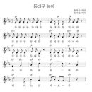 어린이 노래 ‘동대문 놀이’는 독일 동요 이미지