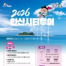 안산시티투어 정기코스(시내권) | 안산시티투어 서울에서 이용하는 방법