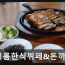 이룸한식뷔페